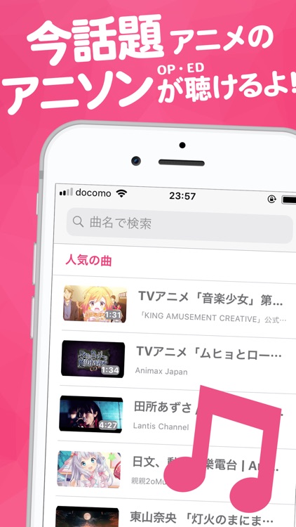 最新のアニソン聴き放題!「アニミ」