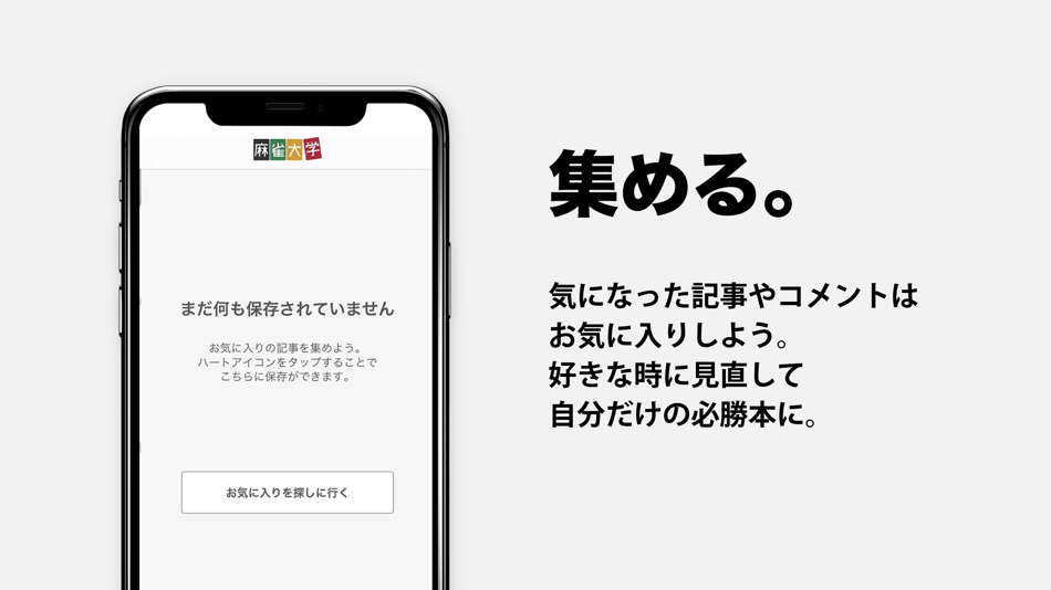 #3. 麻雀特化SNS!初心者からプロまでつながれる-麻雀大学 (iOS) 由: Shintaro Shimizu
