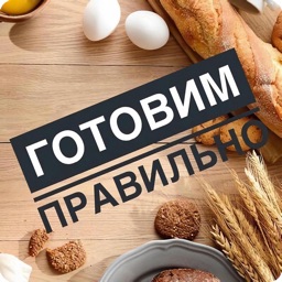 Готовим правильно | Доставка