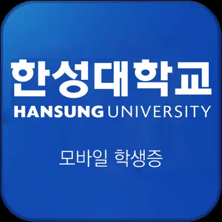 한성대학교 모바일ID Cheats