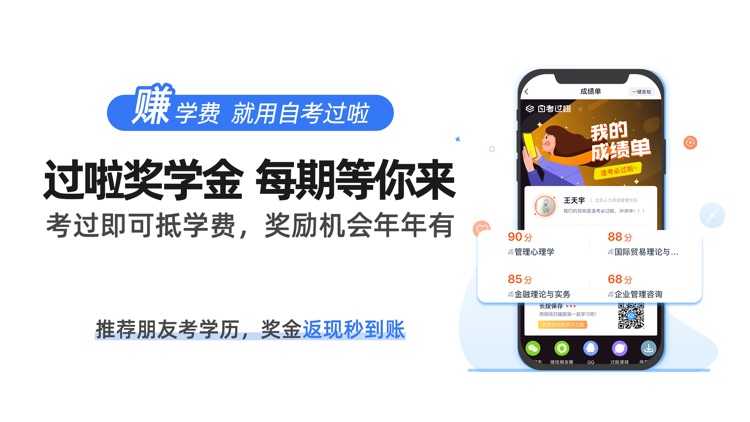 自考过啦-自考本科专升本