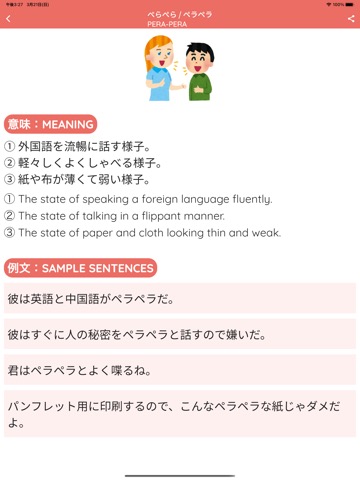 日本語オノマトペ辞典のおすすめ画像1