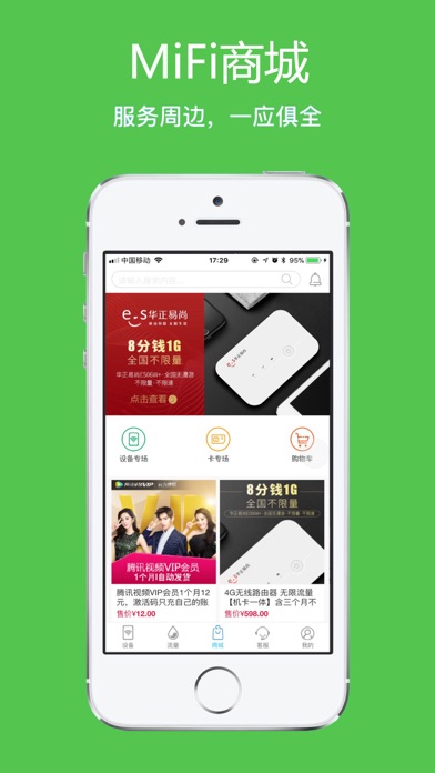 Screenshot #2 pour MiFi助手