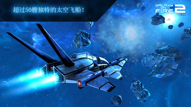 ‎Galaxy on Fire 2™ HD Screenshot