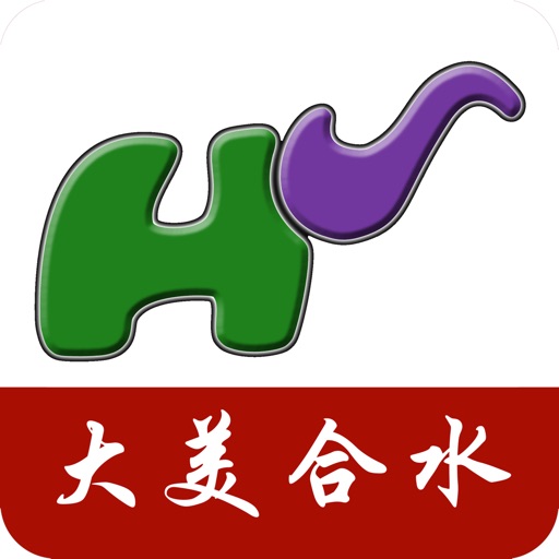 大美合水 Download