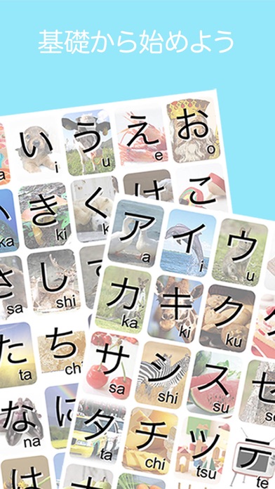 ひらがな・カタカナ 文字ゲーム − はじめての日本語単語のおすすめ画像6