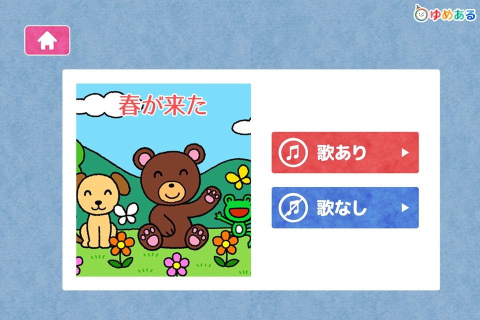 日本の童謡・わらべ歌2 screenshot 2