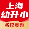 上海幼升小全课程-宝宝学拼音儿童数学思维启蒙 icon