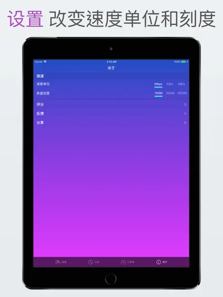 测网速–了解您的网络状况