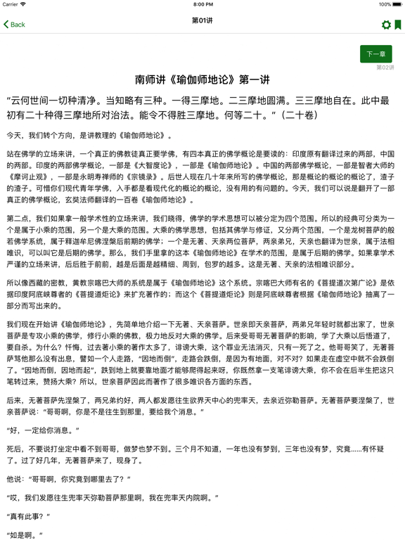 南怀瑾全集 - 简体 iPad screenshot 5 - Book app