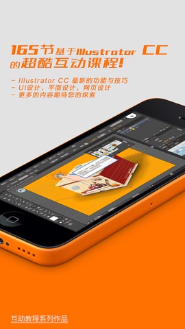 Illustrator CC 互动教程 for iPhoneのおすすめ画像3