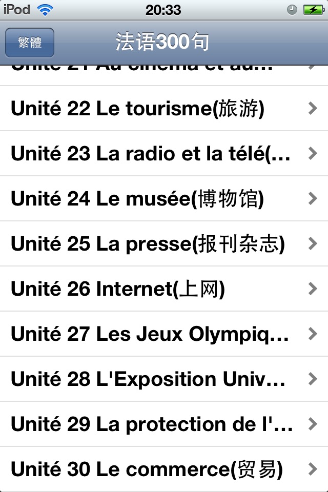 法语300句有声完整版 screenshot 2