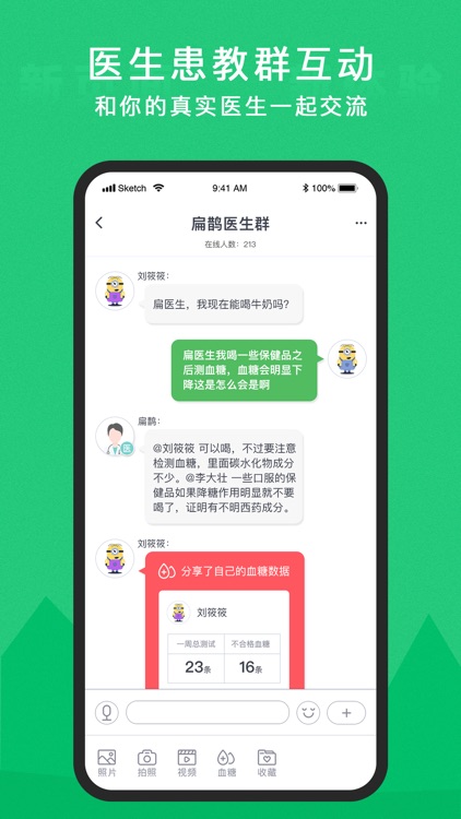 你的医生 - 把你信任的医生带在身边