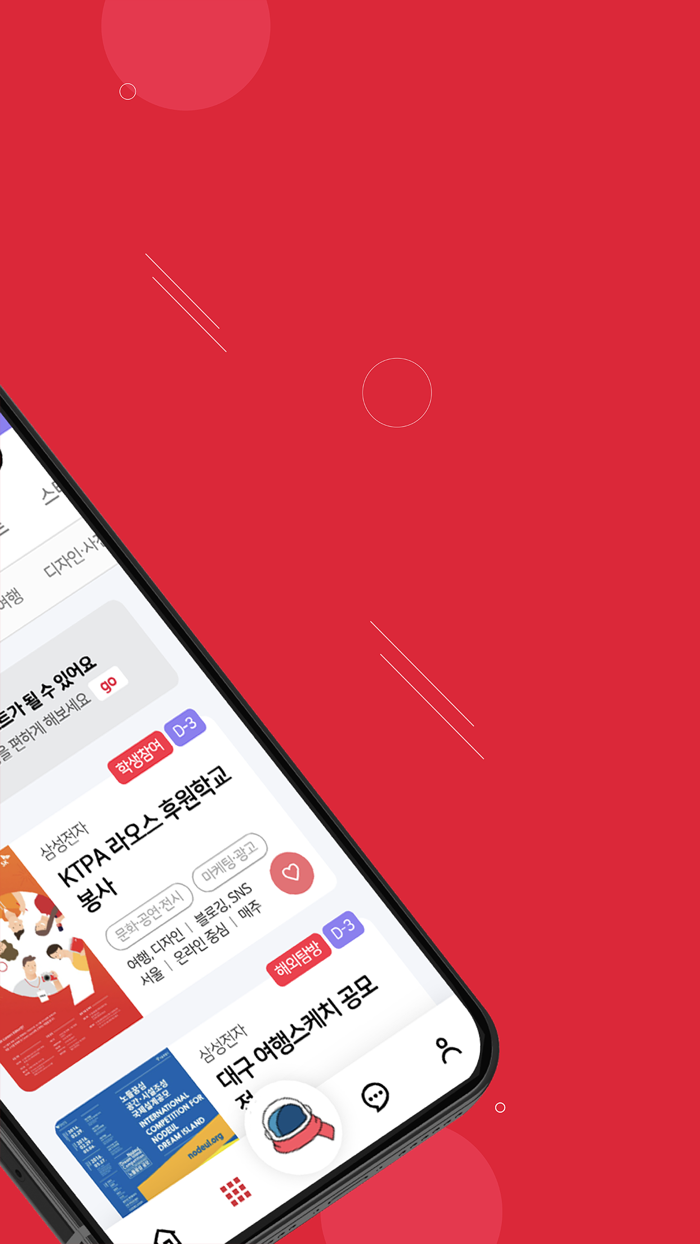 로켓 - 260만 대학생 공모전 대외활동 맞춤 추천