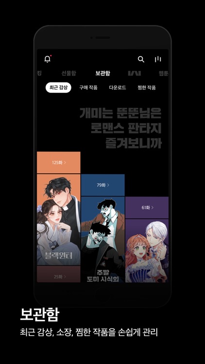 카카오웹툰 – KAKAO WEBTOON screenshot-6