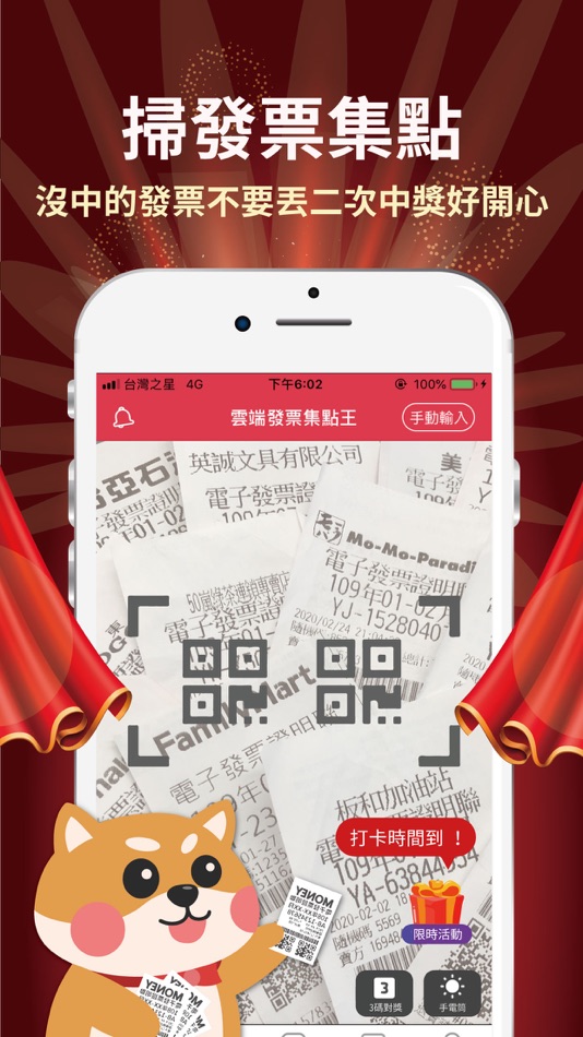 #1. 雲端發票集點王 (iOS) 由: CWMoney.NET