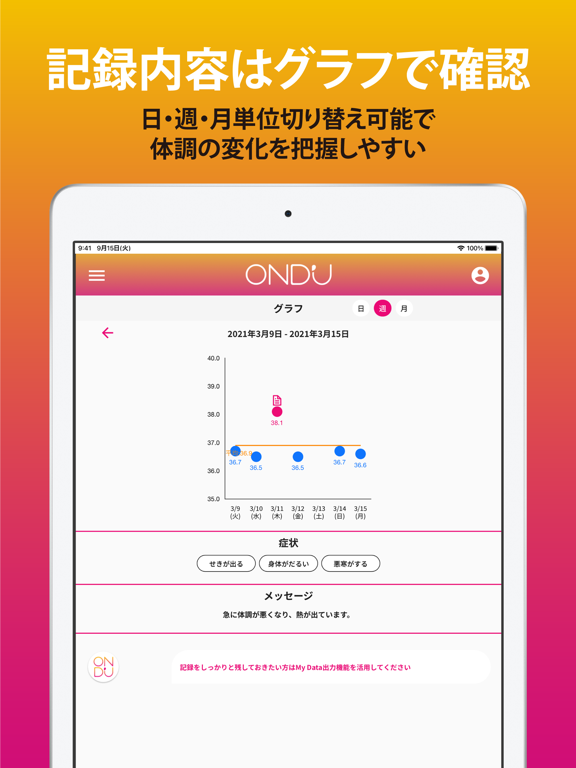 OND'U パナソニックの体温・体調管理アプリのおすすめ画像3