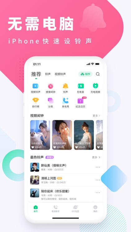 酷狗铃声-手机铃声直接设置