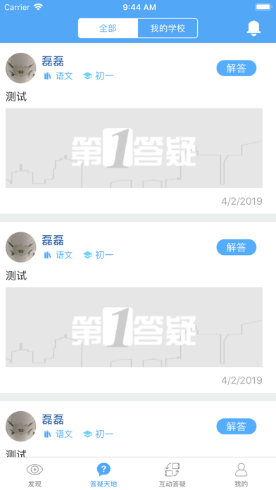 第1答疑教师版 Screenshot