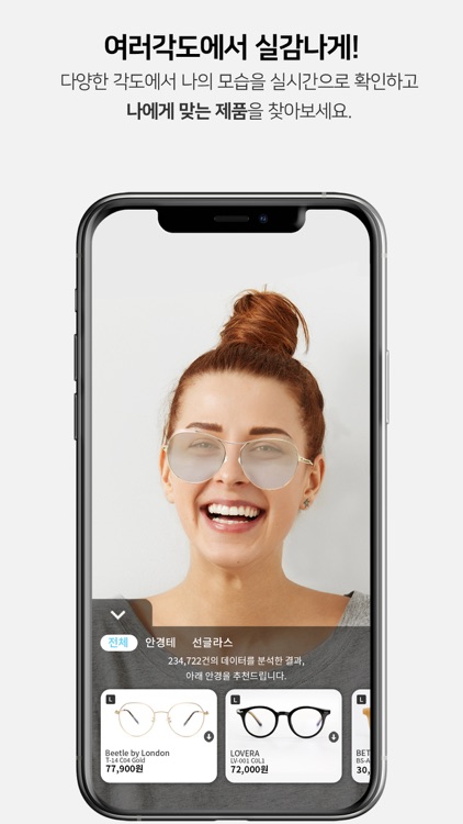 글라스매치 - 인공지능 안경 매칭 쇼핑 screenshot-4