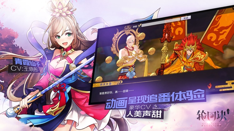 轮回诀-灵契联动 screenshot-5