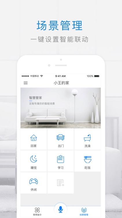 Ohh智慧管家