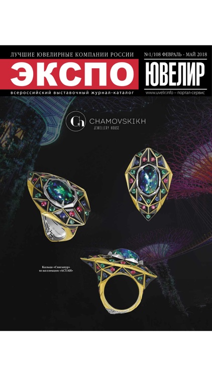 Экспо-Ювелир
