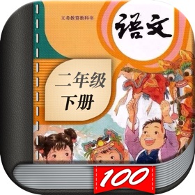 Zrzuty ekranu (10) 二年级语文下册-小学语文人教版英语课本同步学习点读App