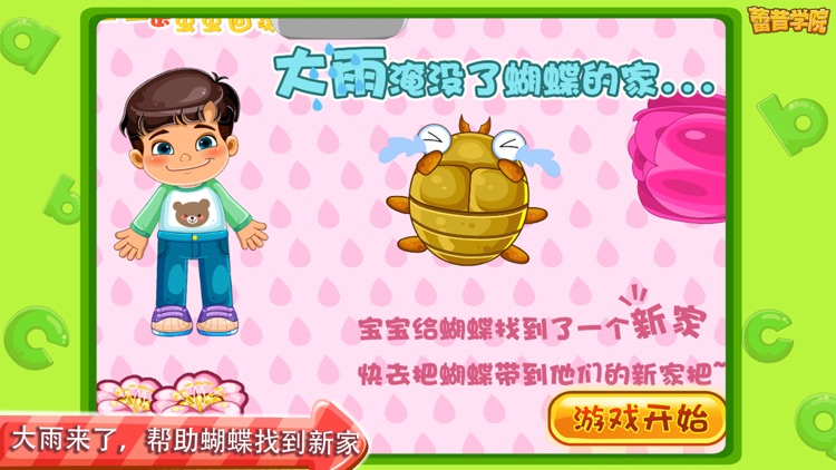 蕾昔学院-宝宝送虫虫回家