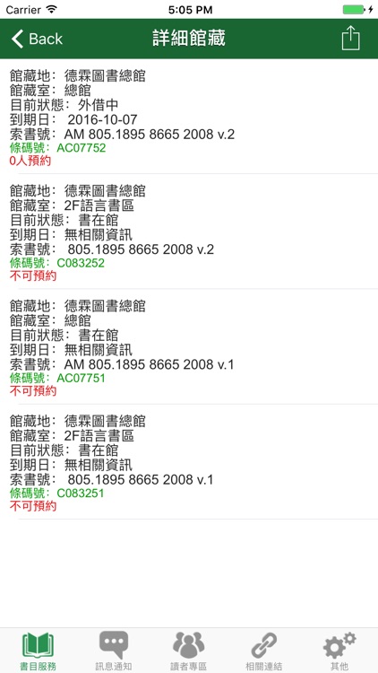 宏國德霖行動圖書館 screenshot-3