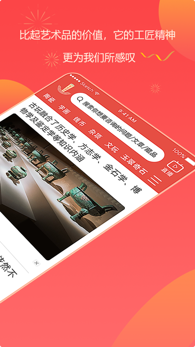 定海神针-文物拍卖保真投资有收益 Screenshot