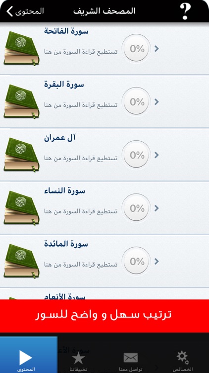 القرآن الكريم al Quran karim screenshot-3