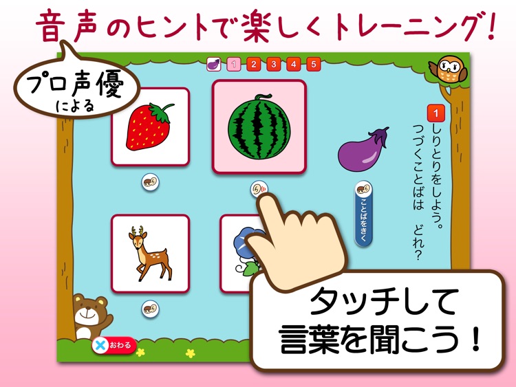 音韻認識力をはぐくむ！　ひらがなトレーニング screenshot-0