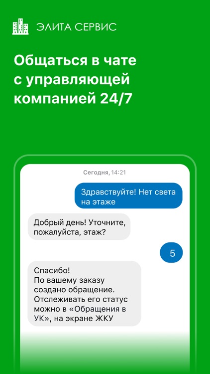 Элита Сервис screenshot-3