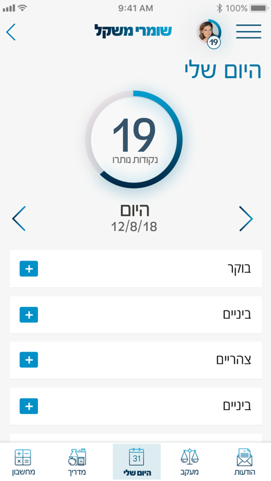 שומרי משקל Screenshot 2