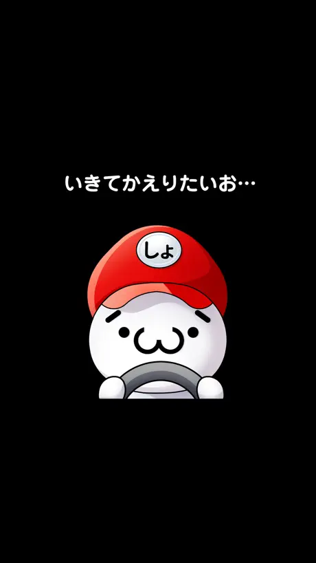Super Unhappy Cart（しょぼーんカート）