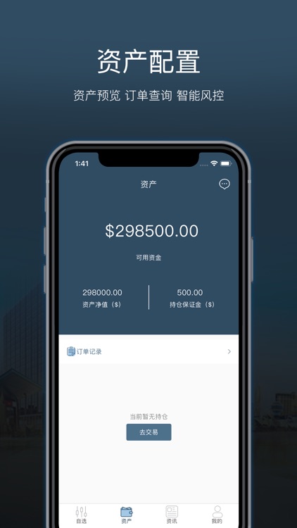 期货原油-期货外汇原油交易软件 screenshot-3