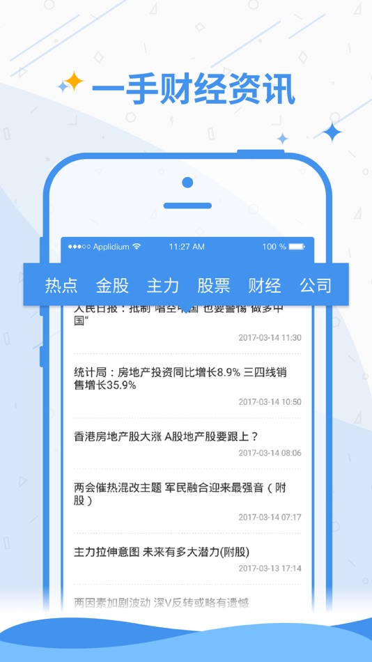 #3. 证星财经 (iOS) 게시자: 证券之星