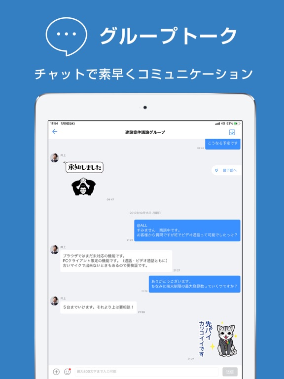 WowTalk -ワウトーク-のおすすめ画像2