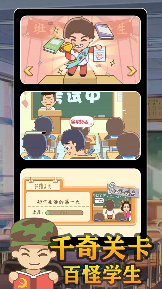 #5. 火箭班-爆笑老师模拟器 (iOS) 由: 谦达 黄