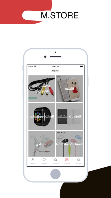 ميم ستور | M.STORE Screenshot