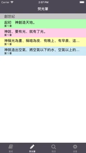 聖經 - Chinese Holy Bible screenshot 3
