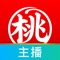 APP介绍：桃有木主播是桃有木平台主播的开播工具。 朗诵、摄影、绘画、声乐、戏曲、书法