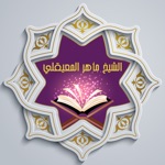 Download القرآن للشيخ ماهر المعيقلي ™ app