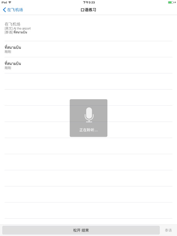 学泰语 iPad screenshot 5 - Education app