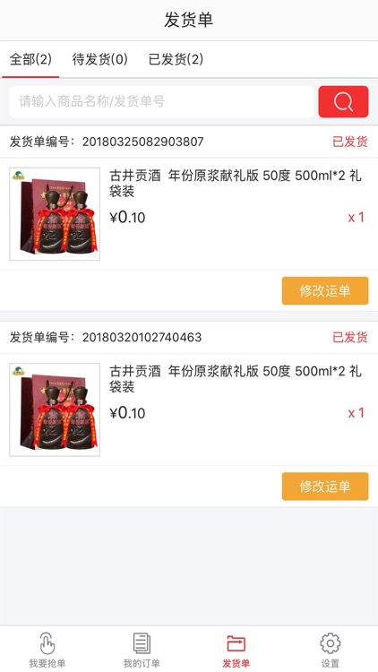 酒佰渡零售商 screenshot-3