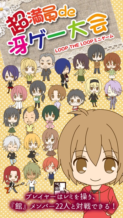LTLミニゲーム【超満員de冴ゲー大会】のスクリーンショット - 1