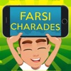 Farsi Charades (Pantomime) icon