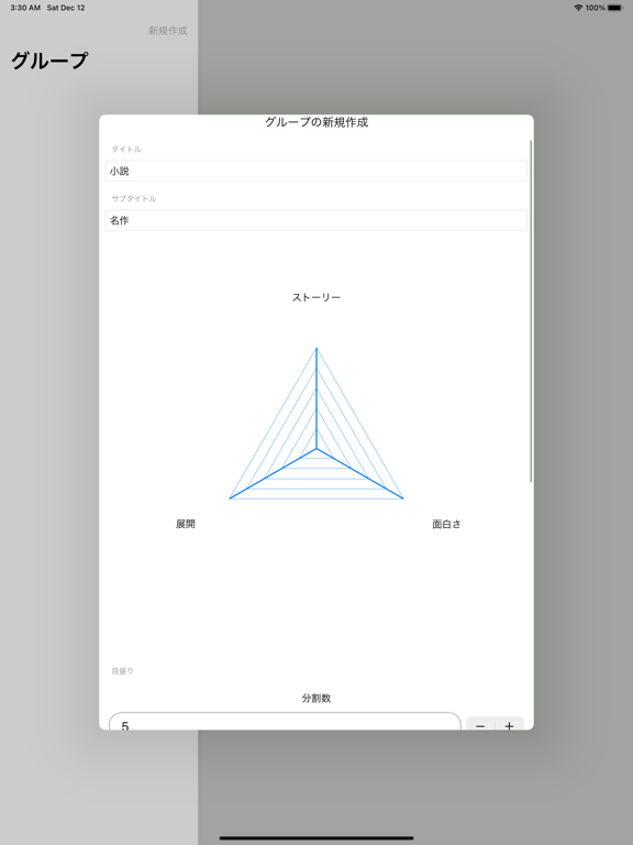 レーダーチャート - グラフメモのおすすめ画像1