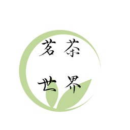 茗茶世界